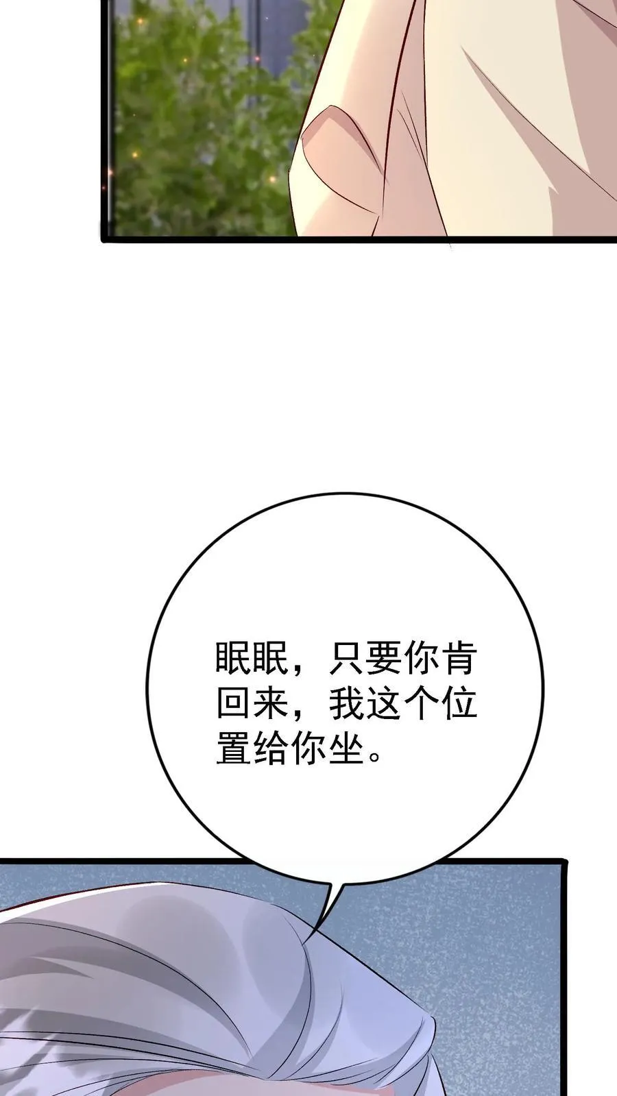 第401话 后会无期 第18页