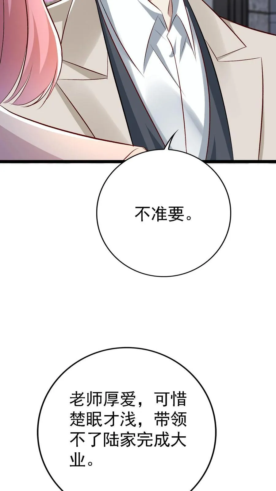 第401话 后会无期 第26页