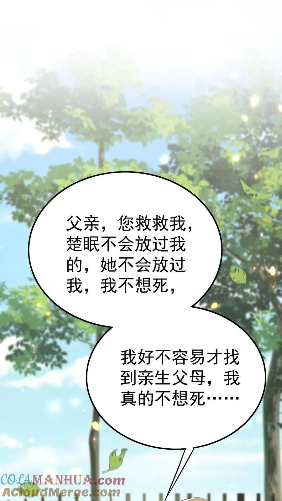 第401话 后会无期 第34页