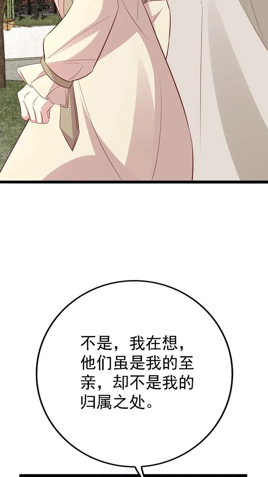 第402话 请您同我结婚 第4页