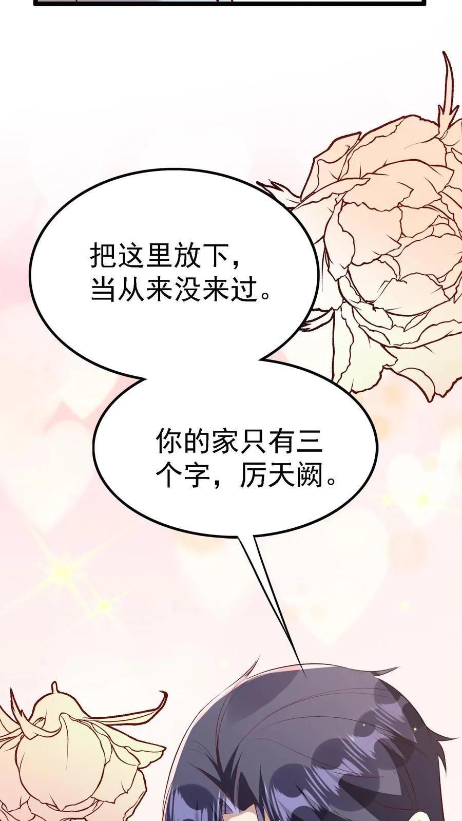 第402话 请您同我结婚 第6页