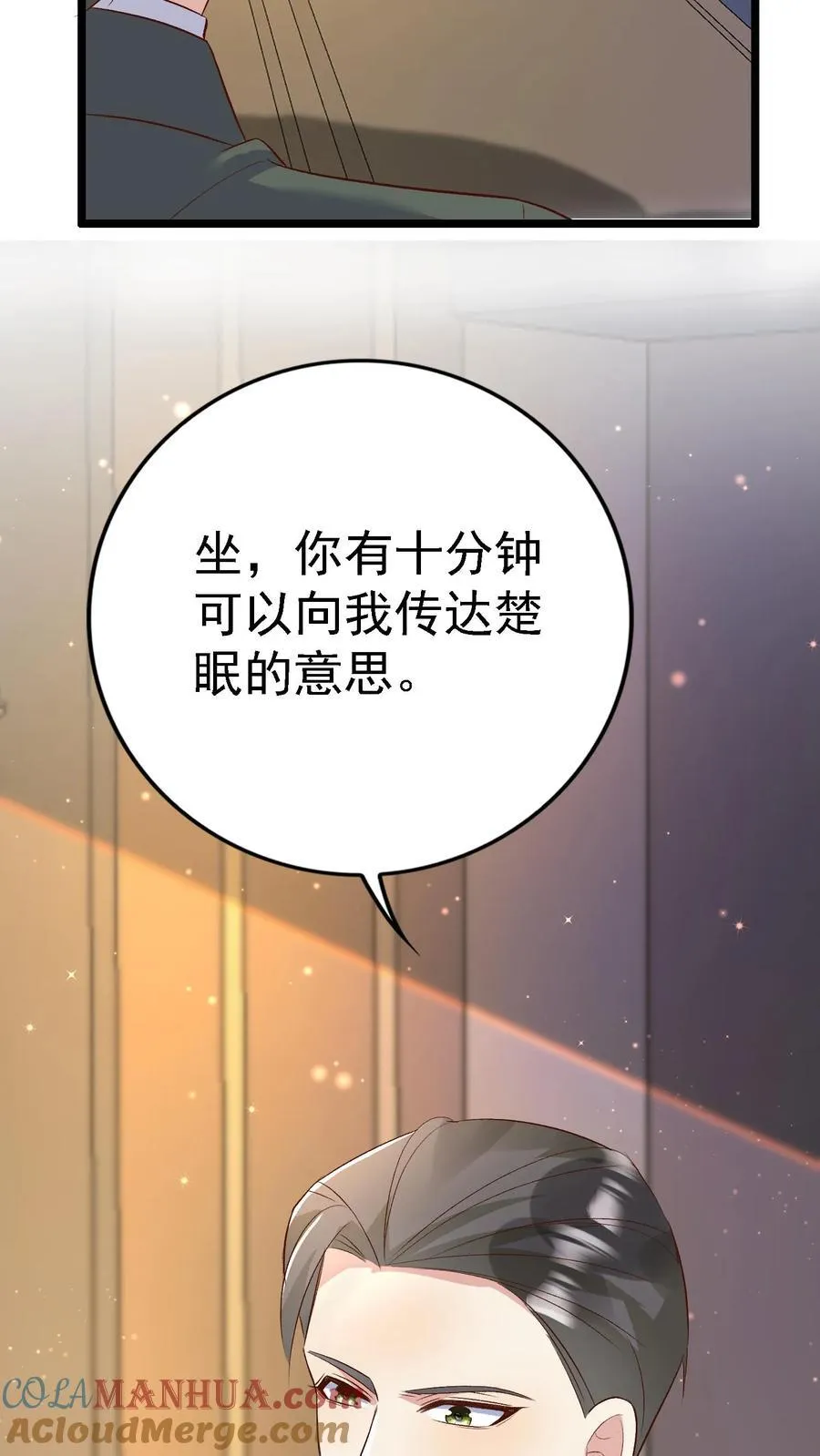 第402话 请您同我结婚 第23页