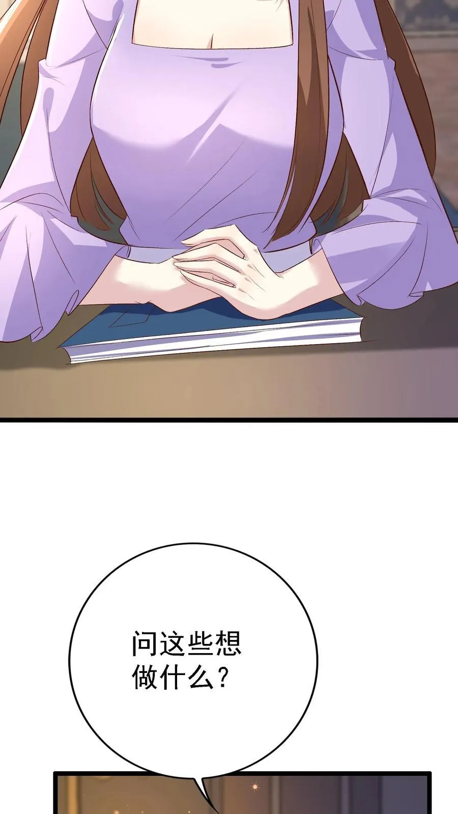 第402话 请您同我结婚 第26页