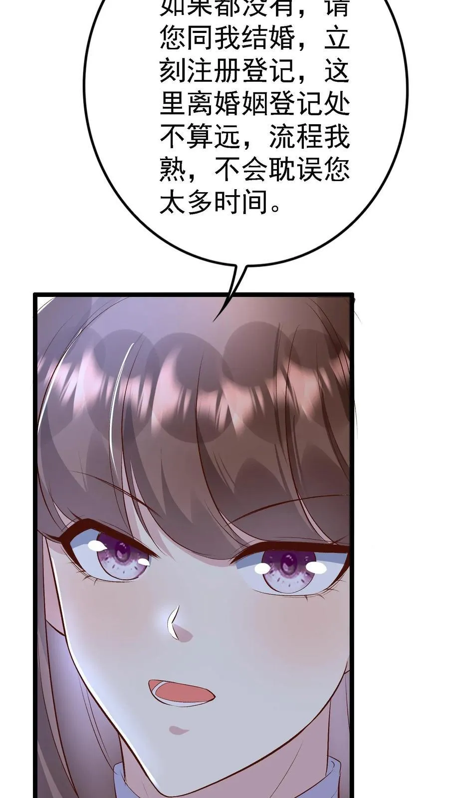 第402话 请您同我结婚 第28页