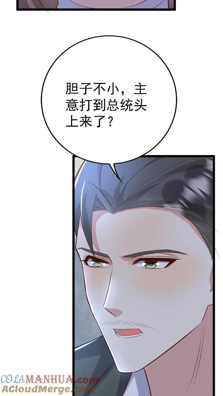 第402话 请您同我结婚 第29页