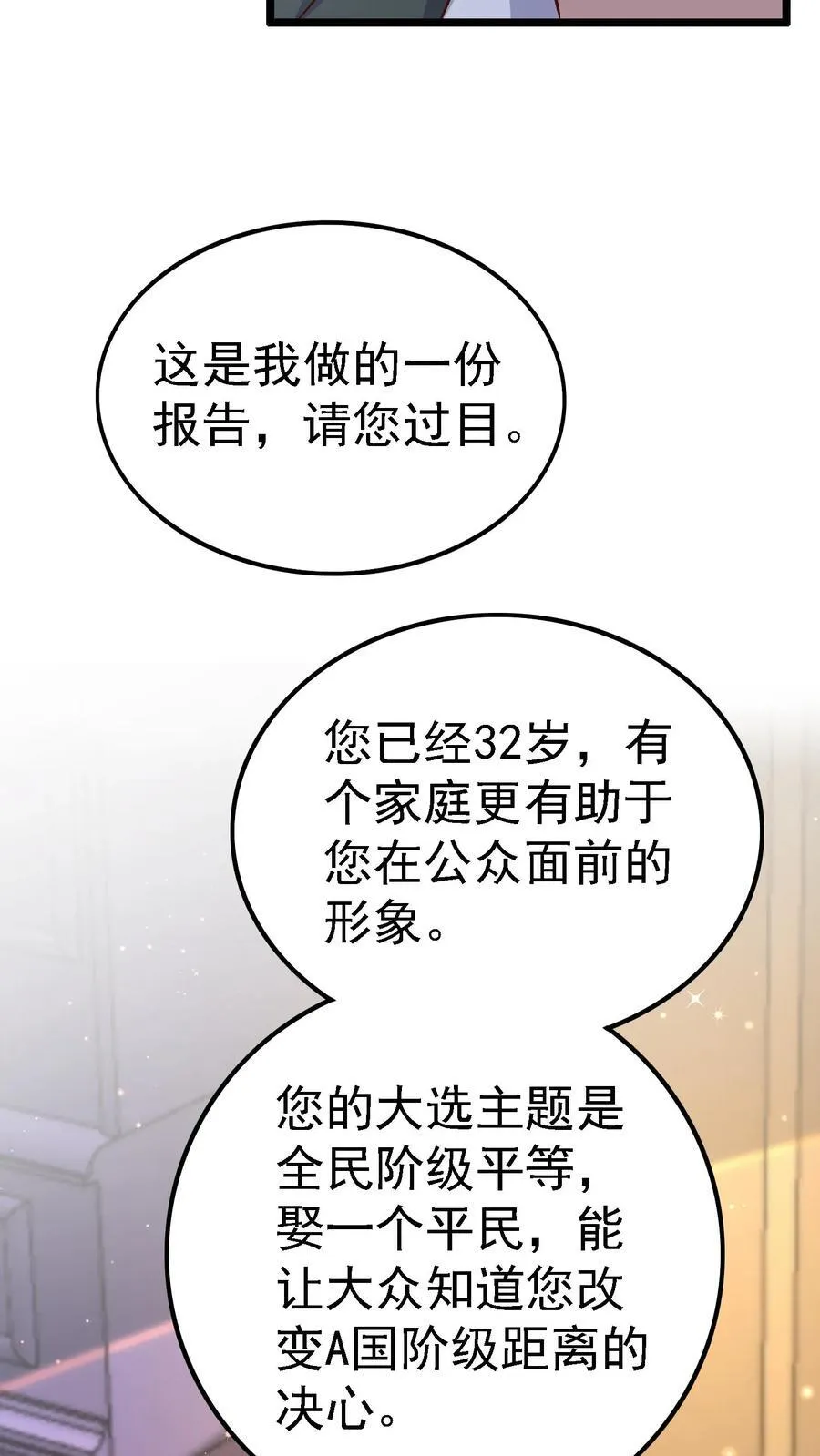 第402话 请您同我结婚 第30页