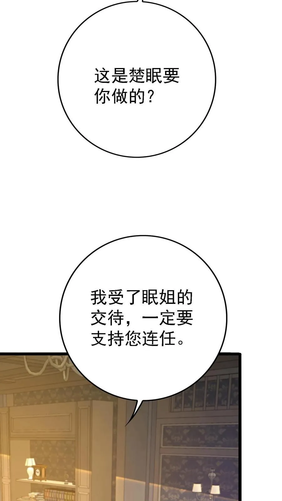 第402话 请您同我结婚 第34页