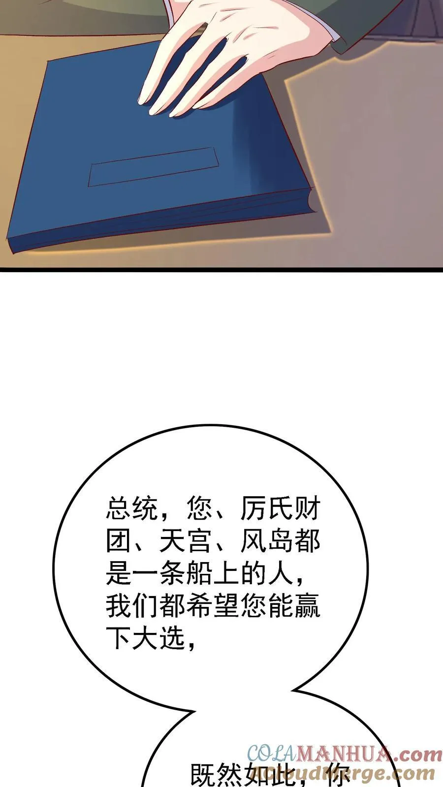 第402话 请您同我结婚 第37页