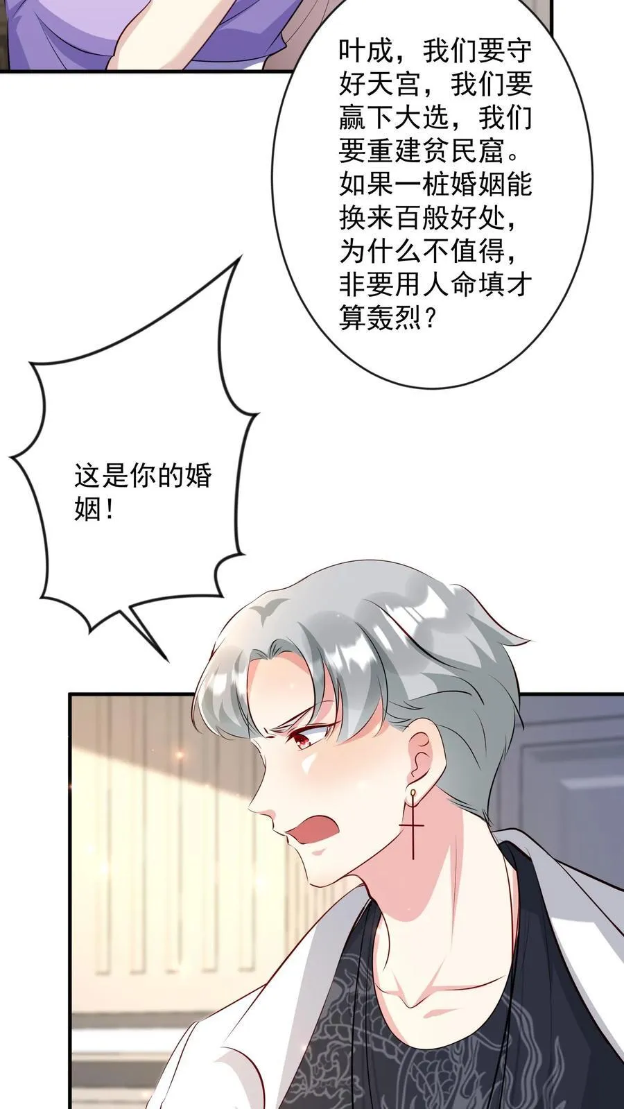 第403话 第一夫人 第6页