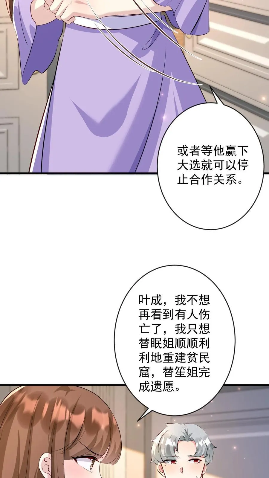 第403话 第一夫人 第8页