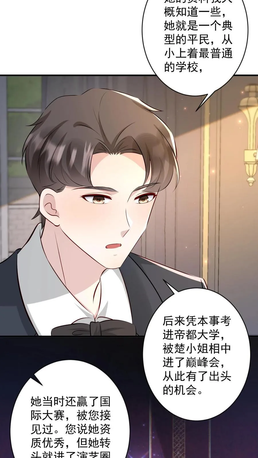 第403话 第一夫人 第12页