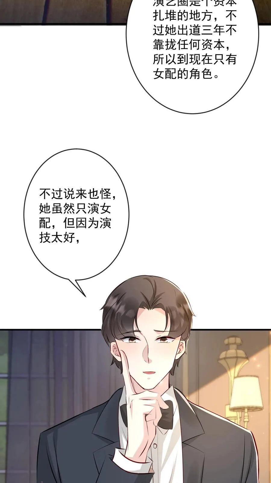 第403话 第一夫人 第14页