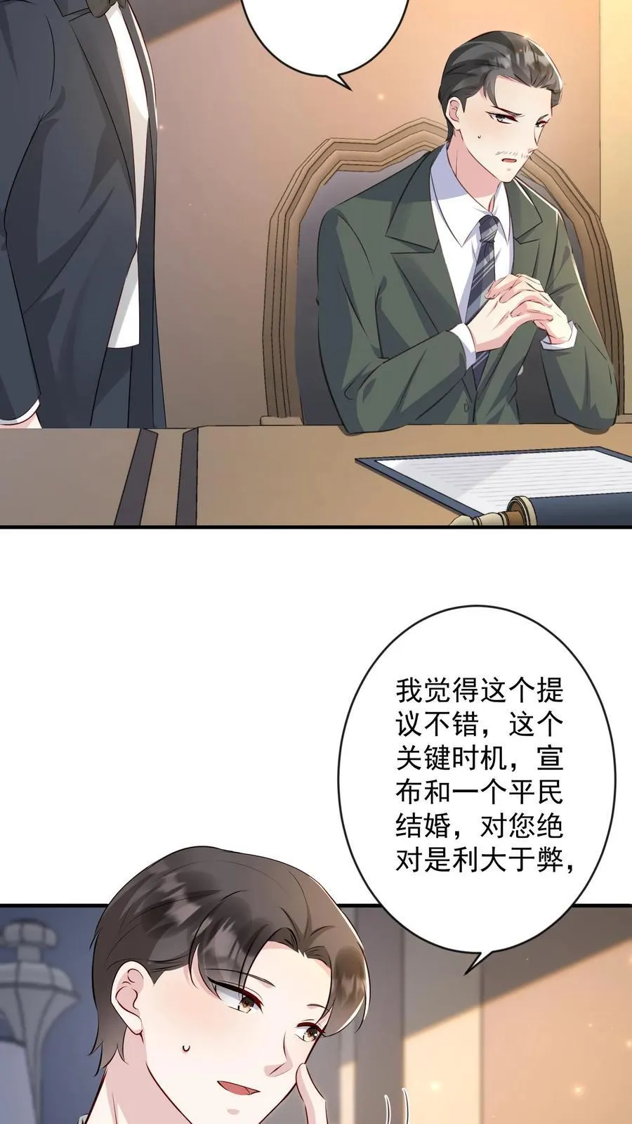 第403话 第一夫人 第16页