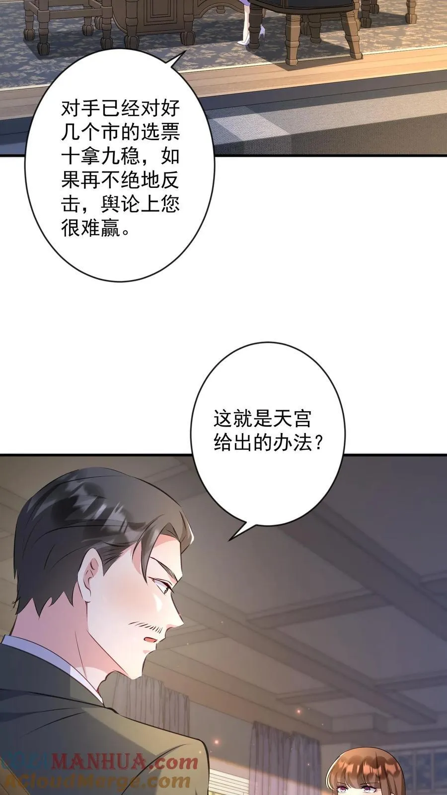 第403话 第一夫人 第19页