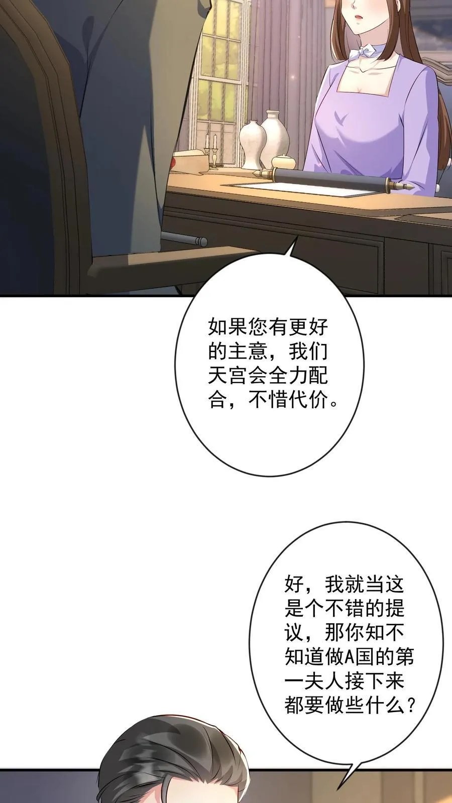 第403话 第一夫人 第20页