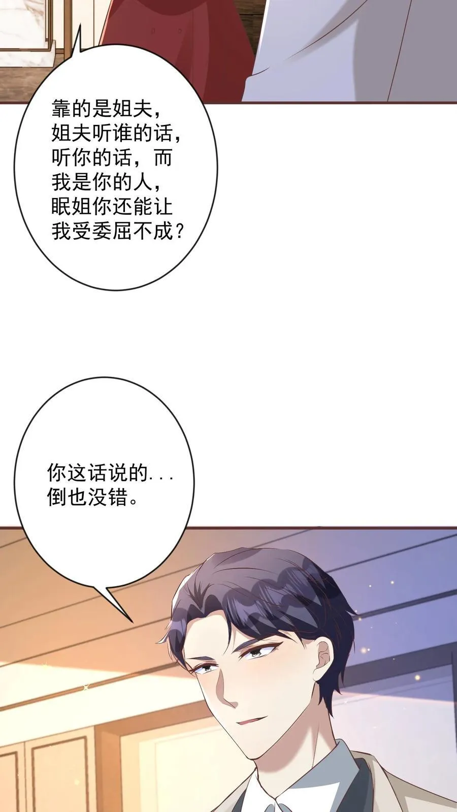 第404话 明天去风岛 第24页