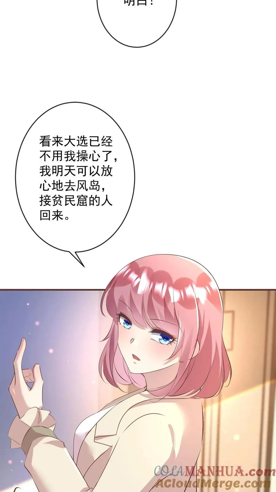 第404话 明天去风岛 第29页