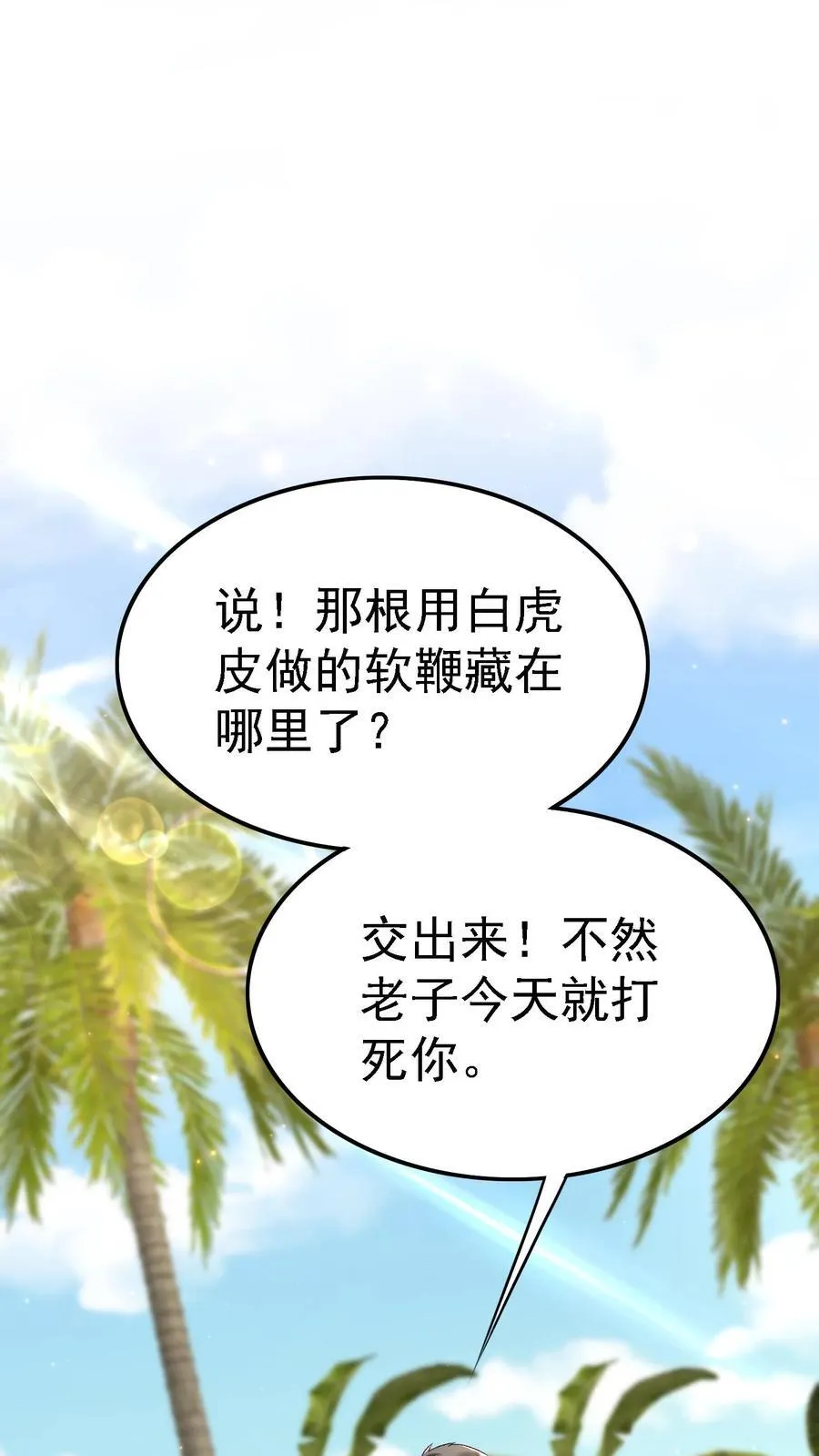 第406话 救下小太阳 第2页