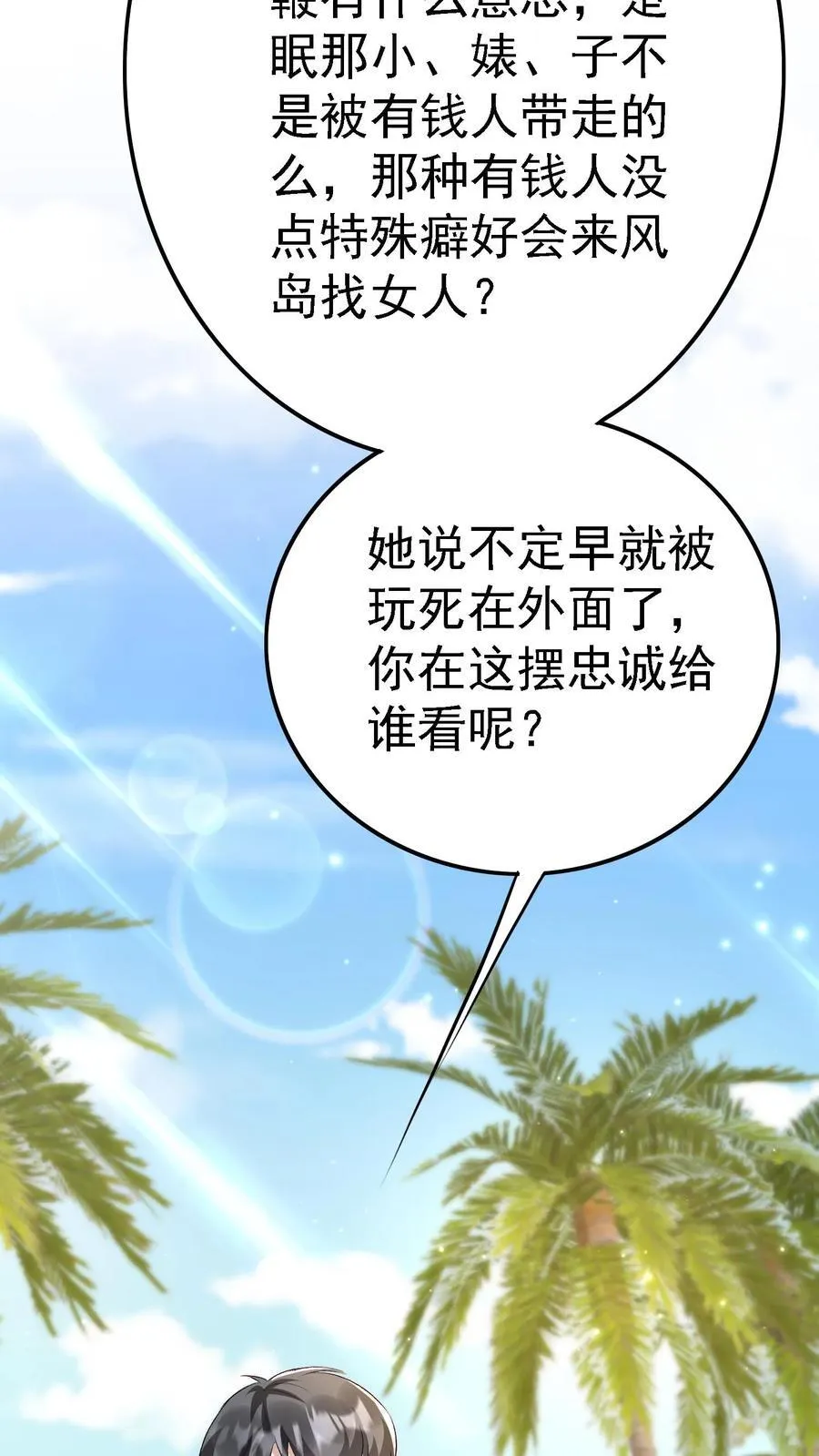 第406话 救下小太阳 第8页