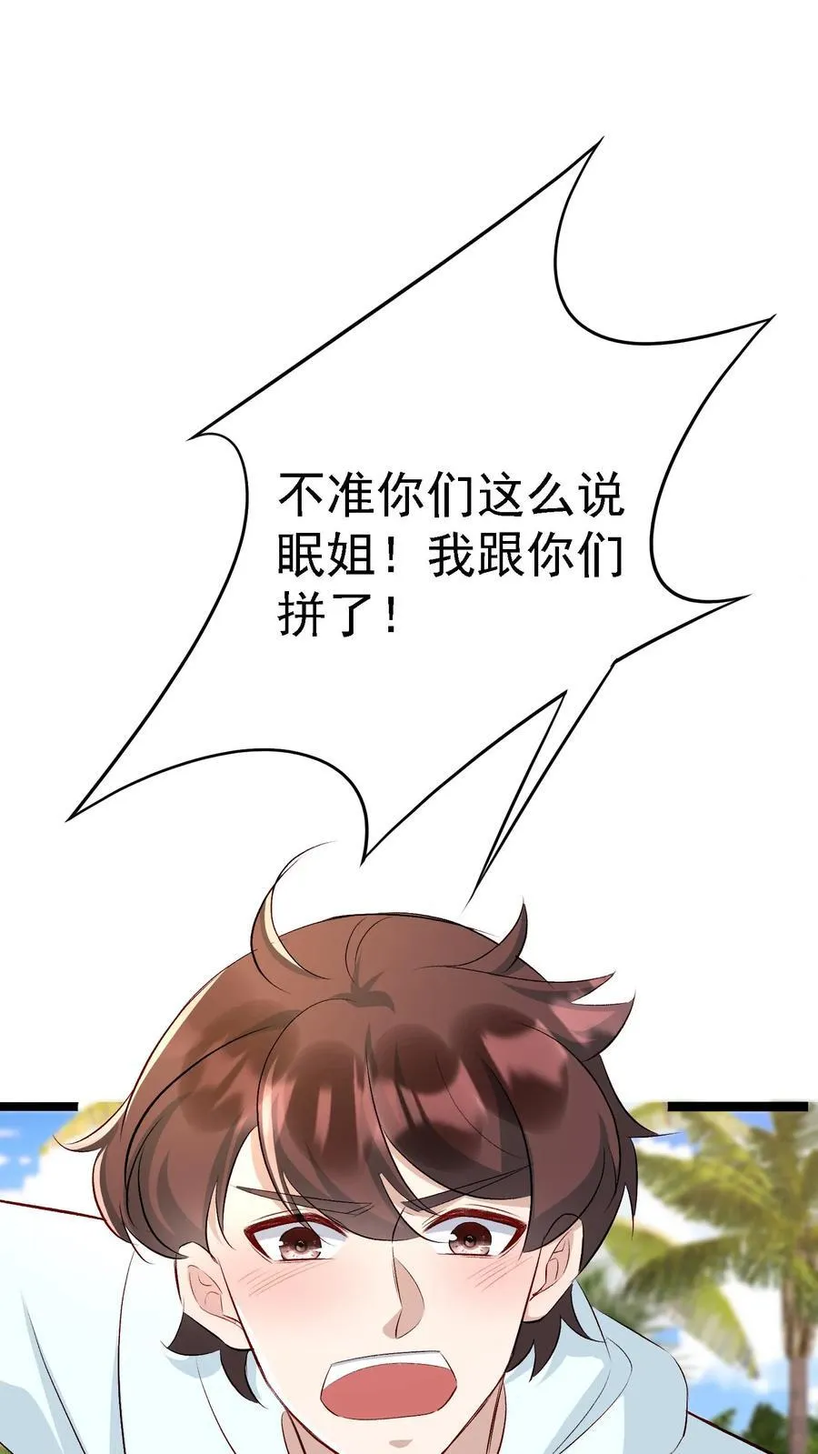 第406话 救下小太阳 第14页
