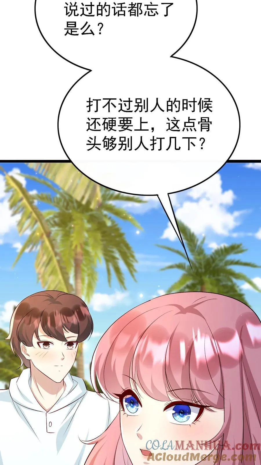 第406话 救下小太阳 第23页