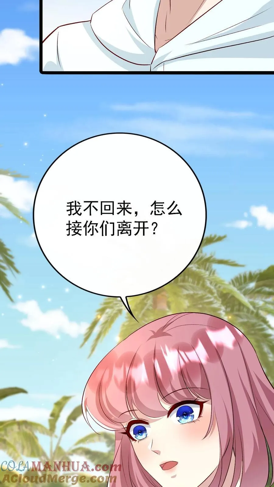 第406话 救下小太阳 第27页