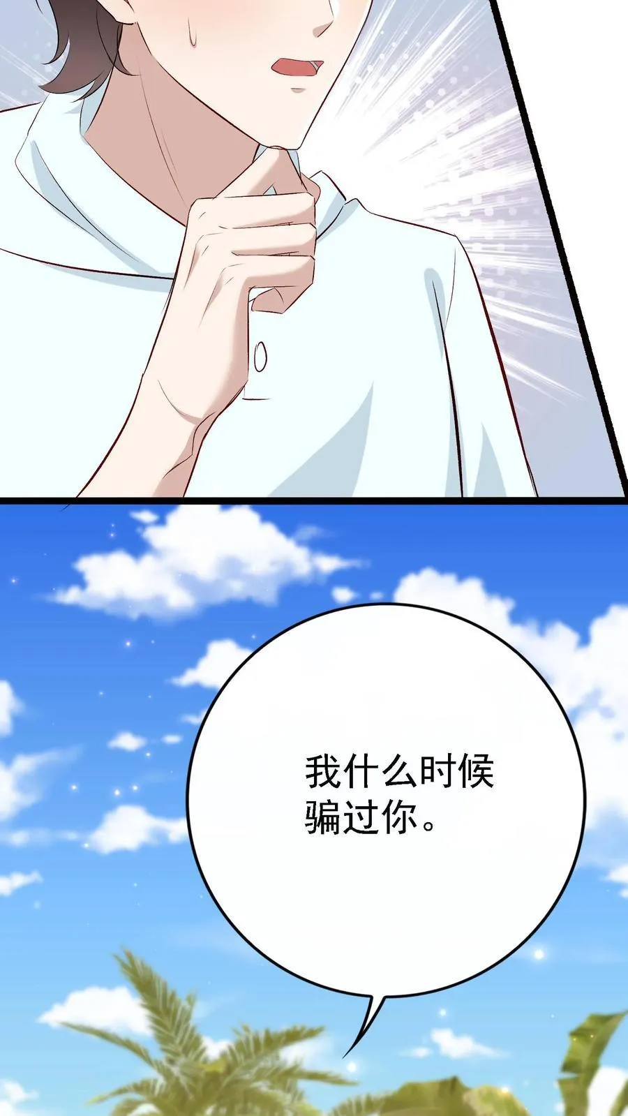 第406话 救下小太阳 第30页