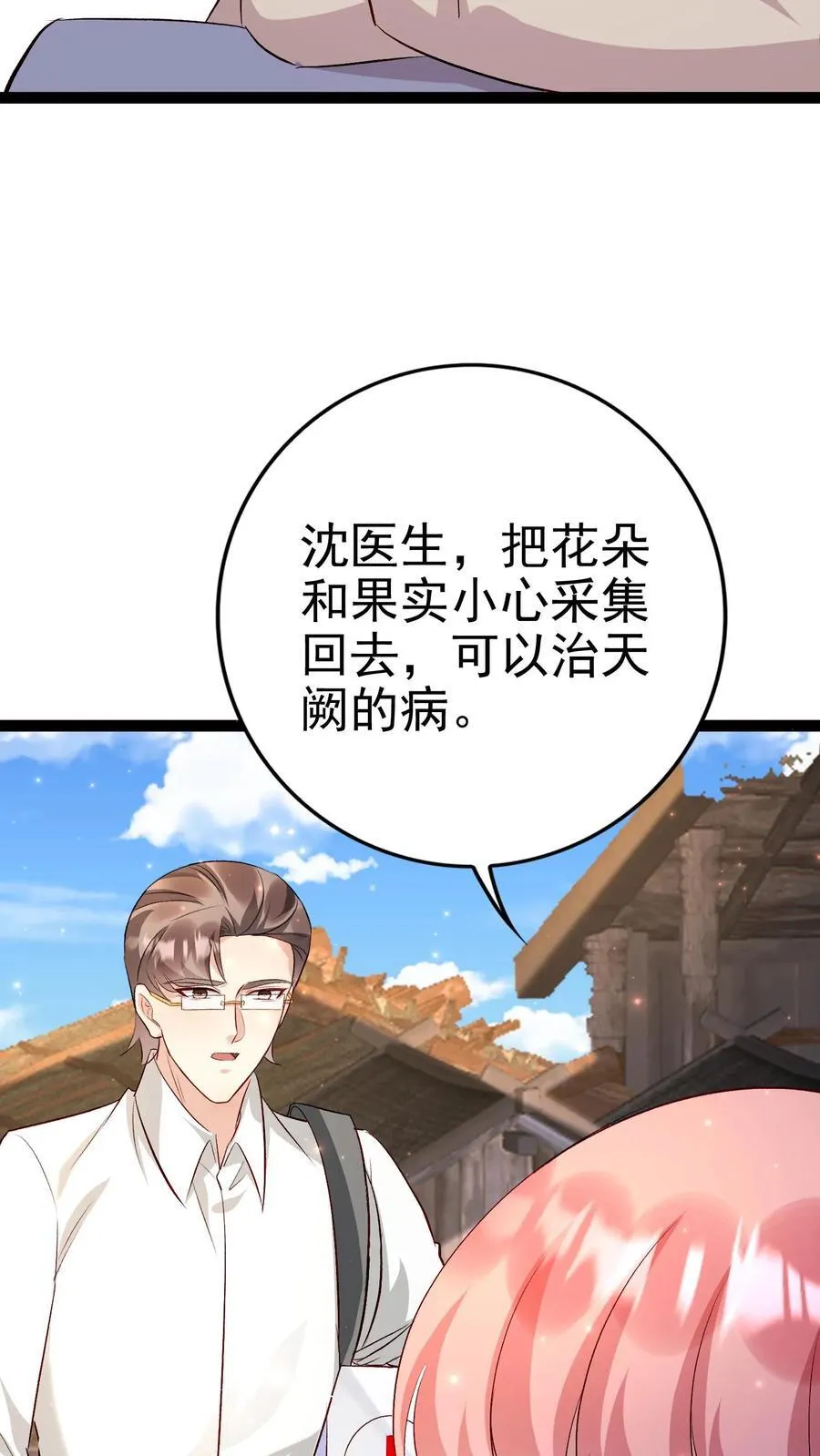 第408话 签订合约 第5页
