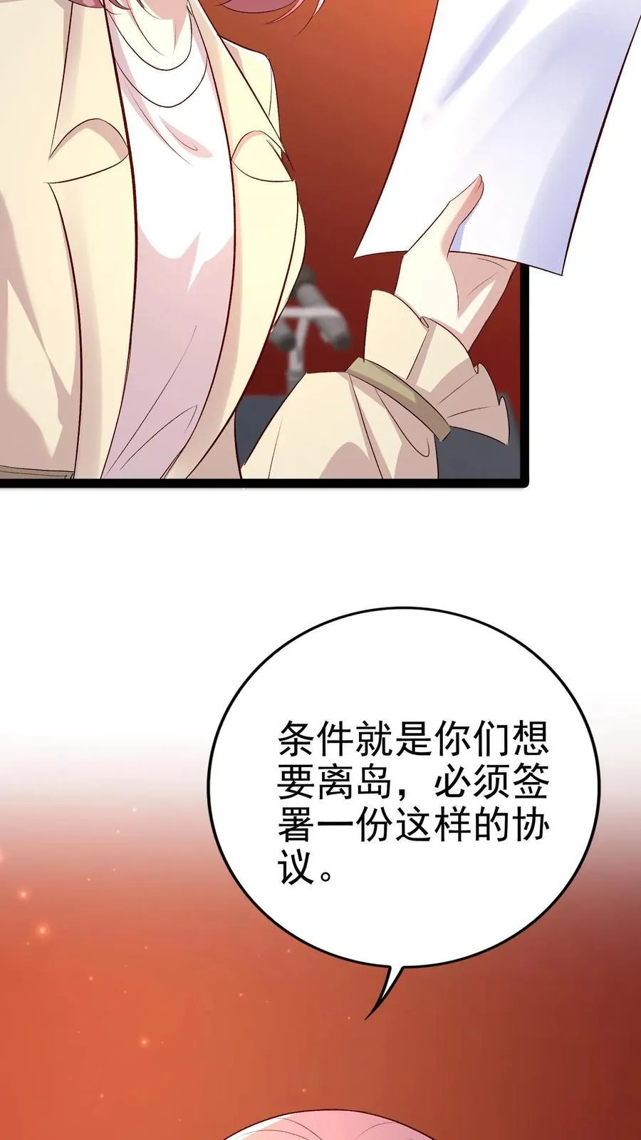 第408话 签订合约 第18页