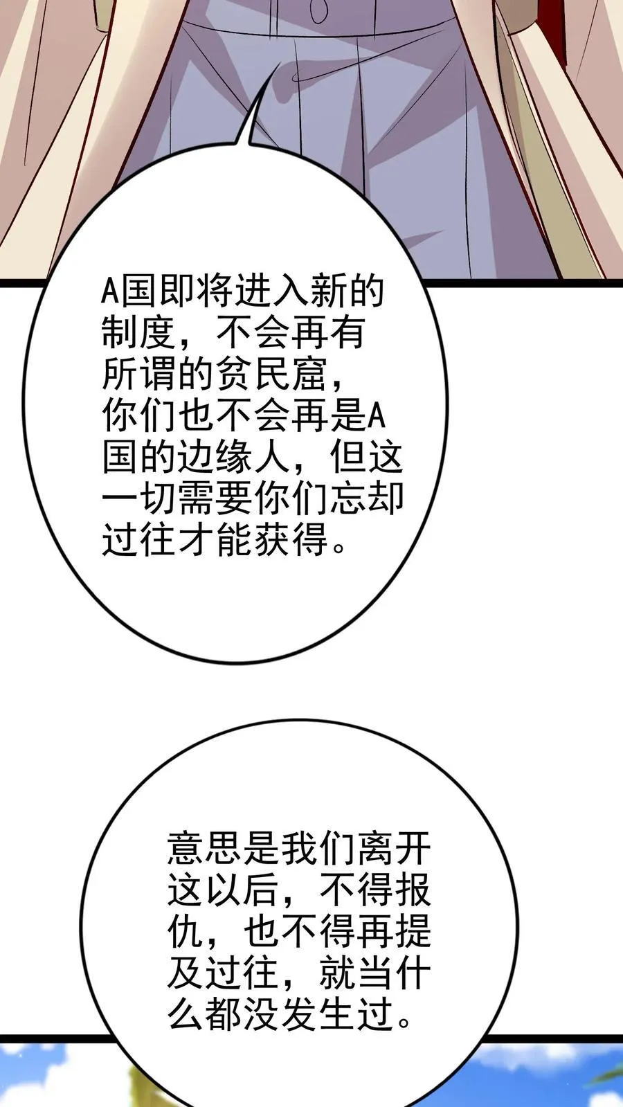 第408话 签订合约 第20页