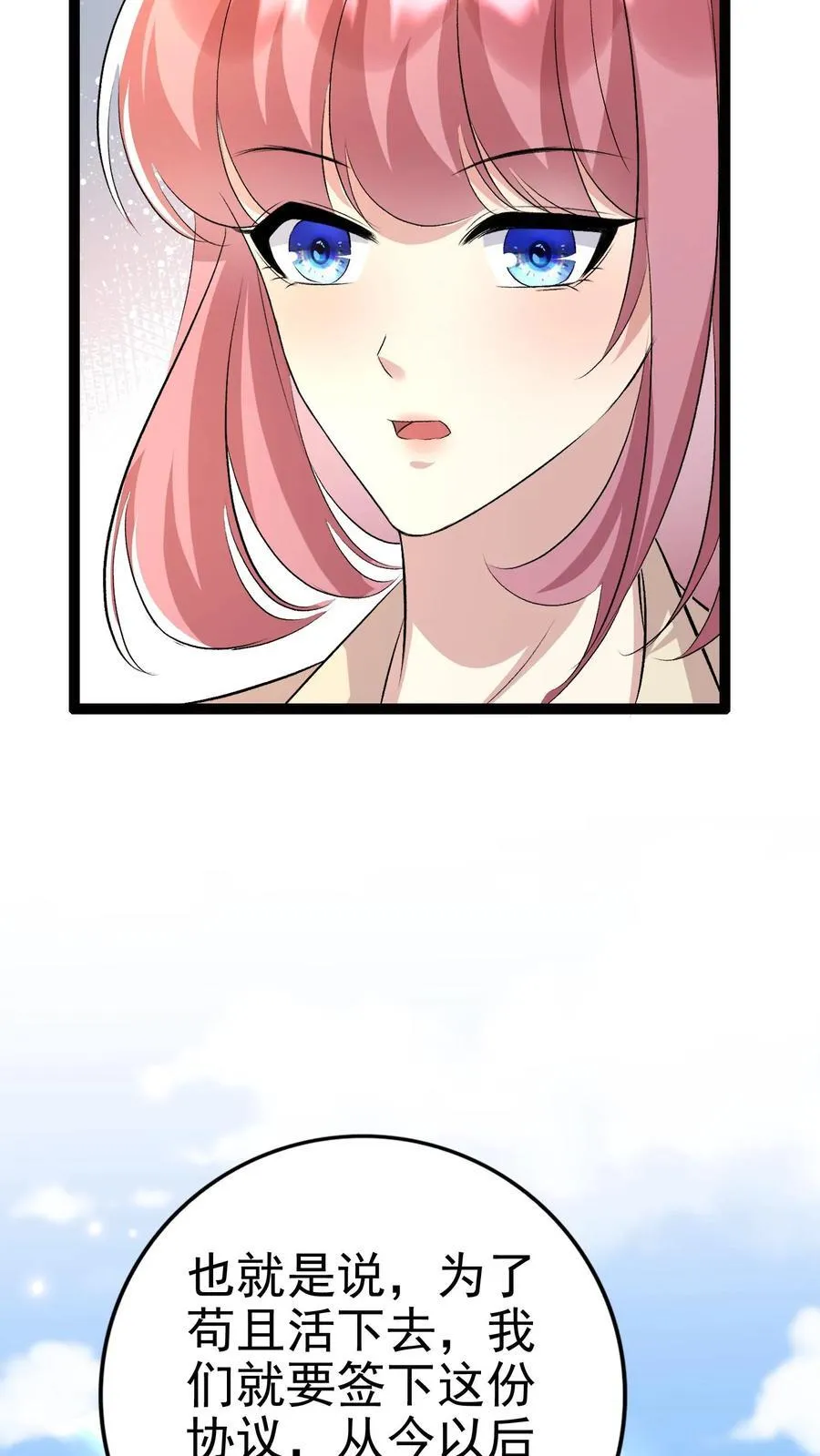 第408话 签订合约 第23页