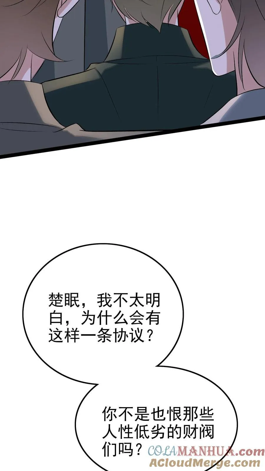第408话 签订合约 第28页