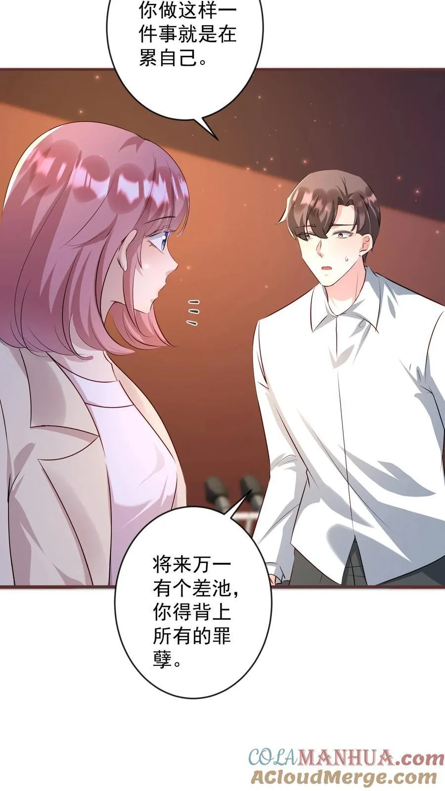 第409话 我的男人只有一个 第3页