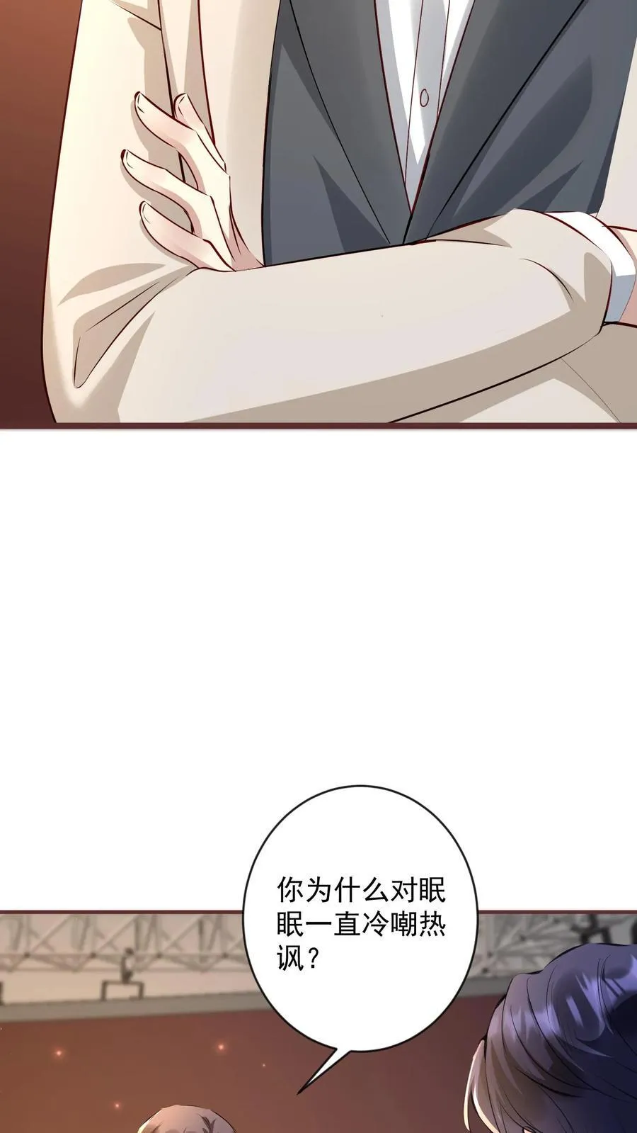 第409话 我的男人只有一个 第8页