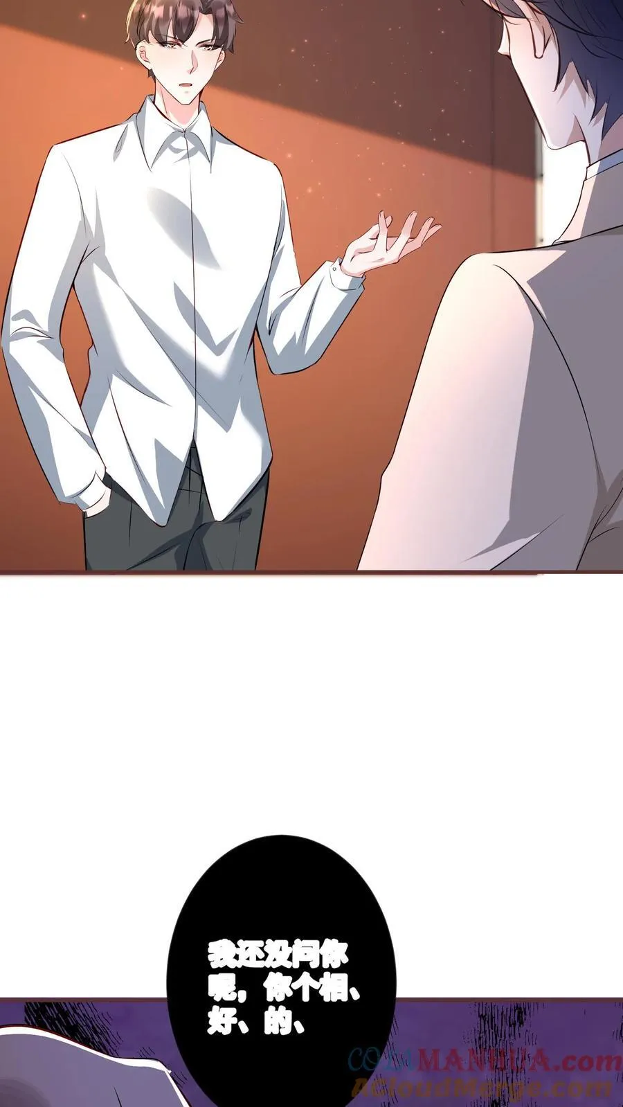 第409话 我的男人只有一个 第9页