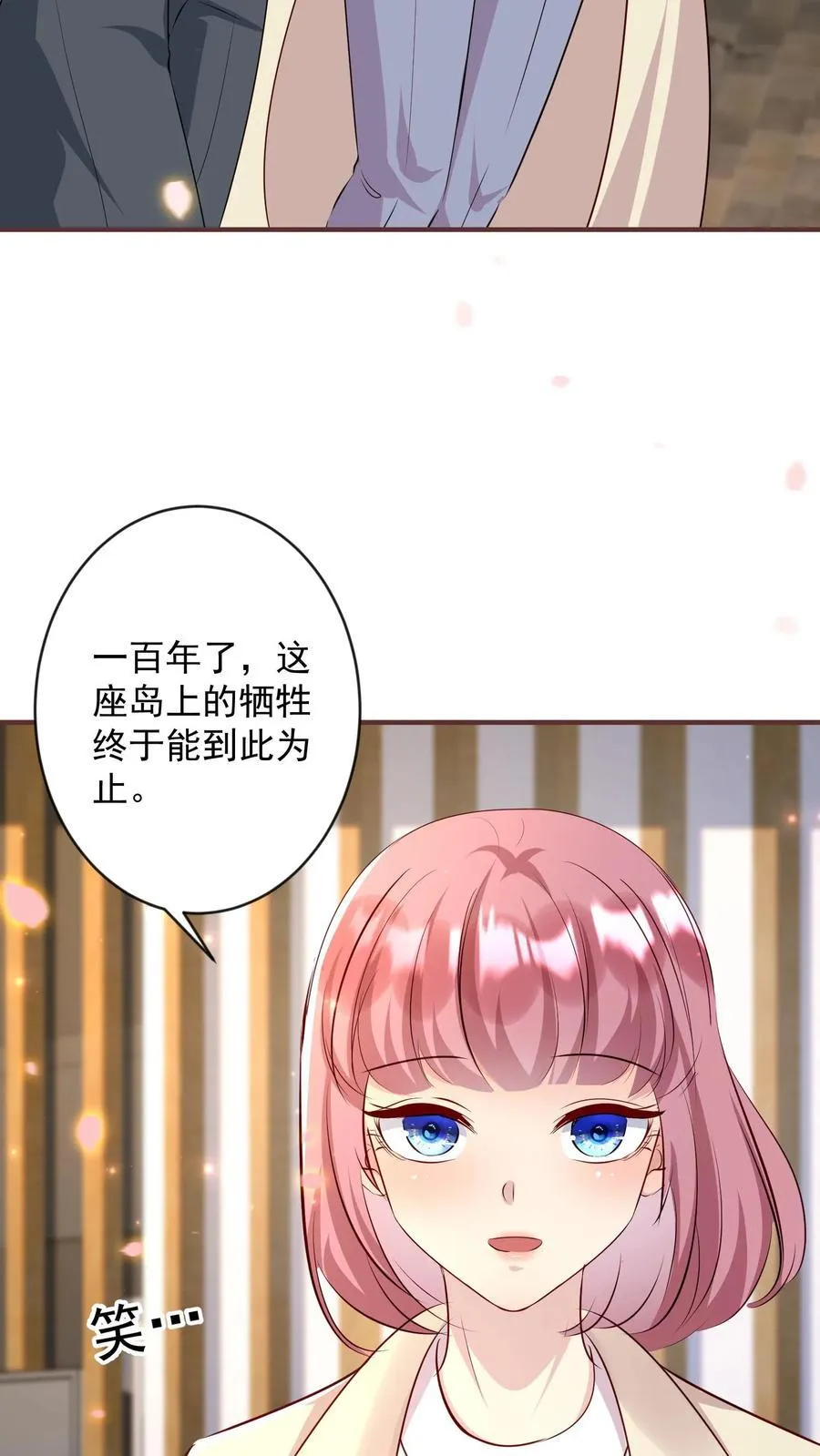 第409话 我的男人只有一个 第20页