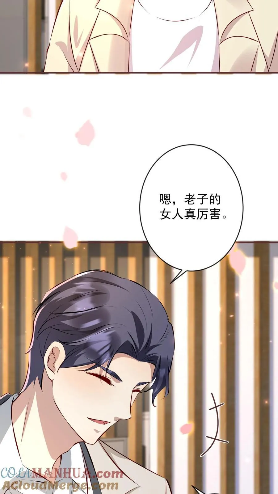 第409话 我的男人只有一个 第21页