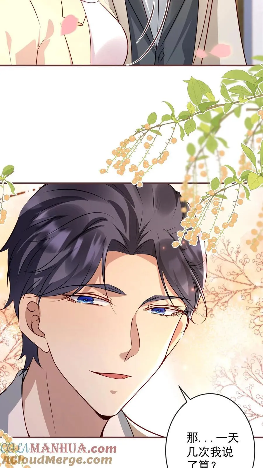 第409话 我的男人只有一个 第23页