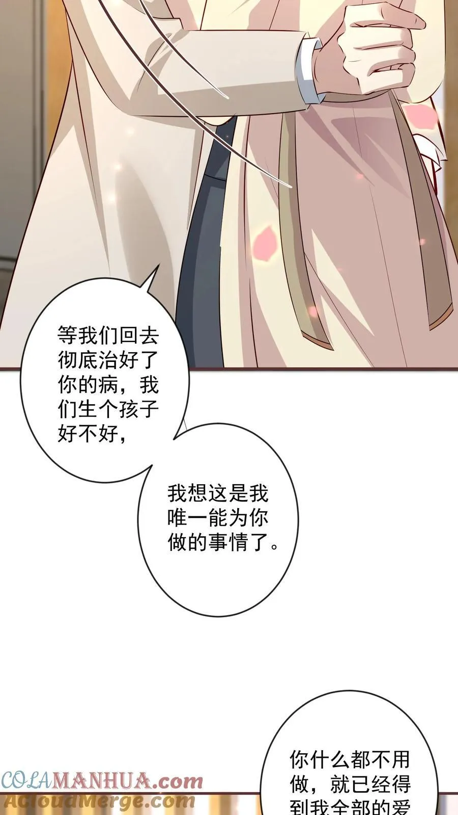 第409话 我的男人只有一个 第25页