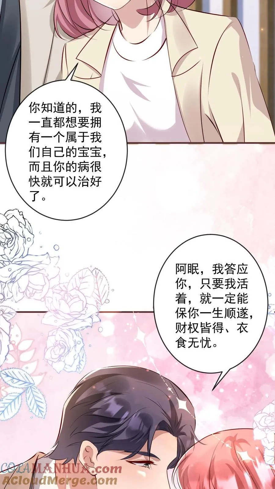 第409话 我的男人只有一个 第27页