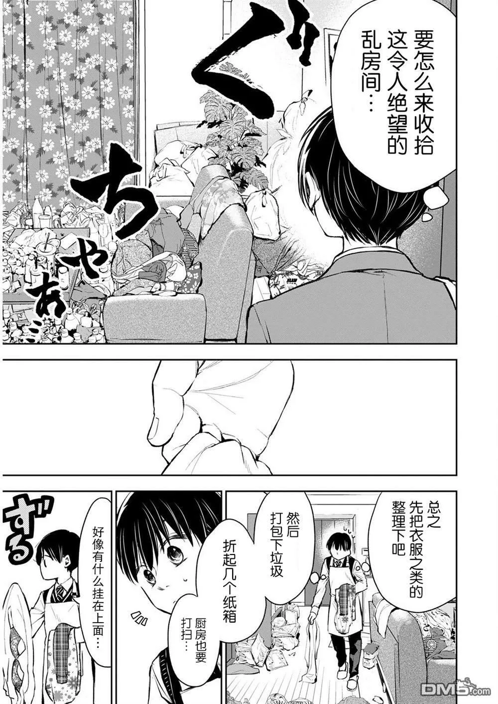 第2话  第3页