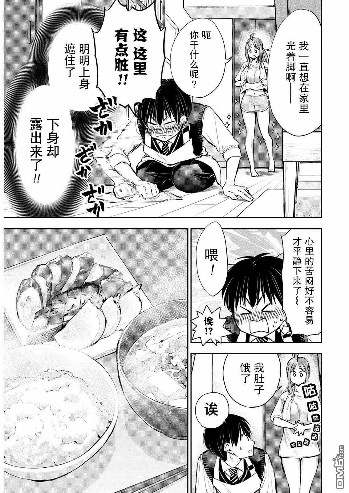 第3话  第3页