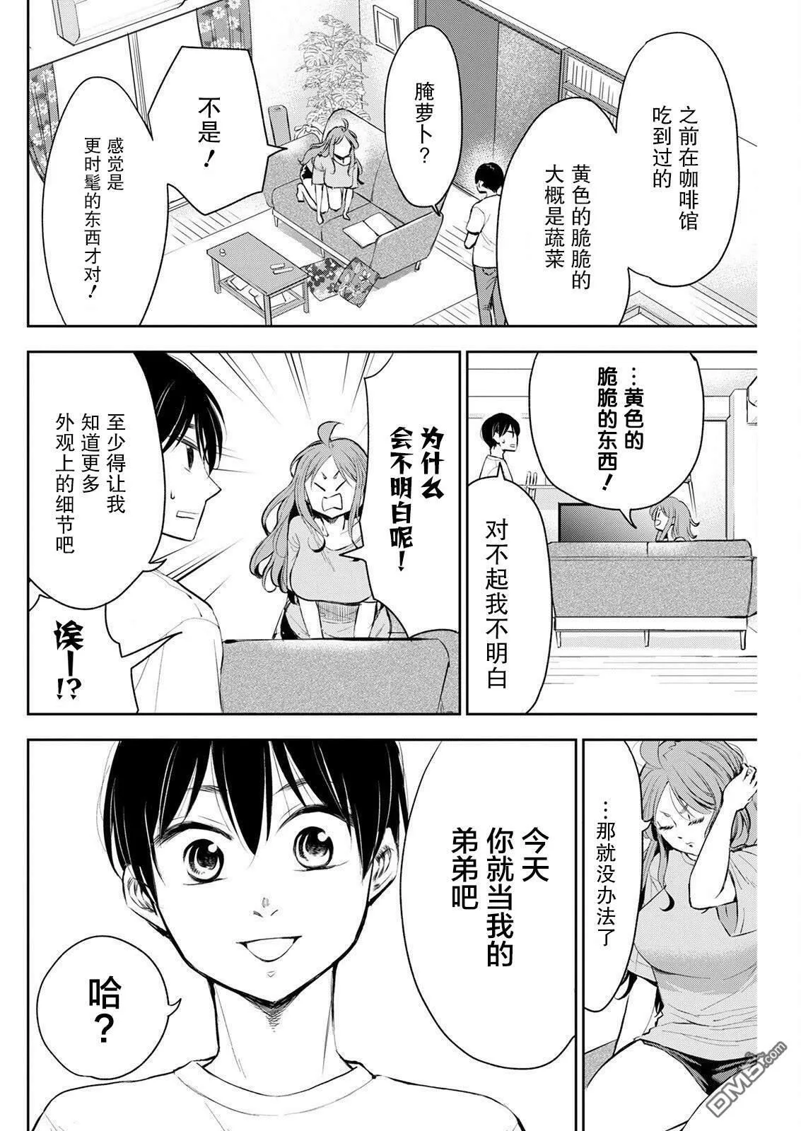 第8话  第12页
