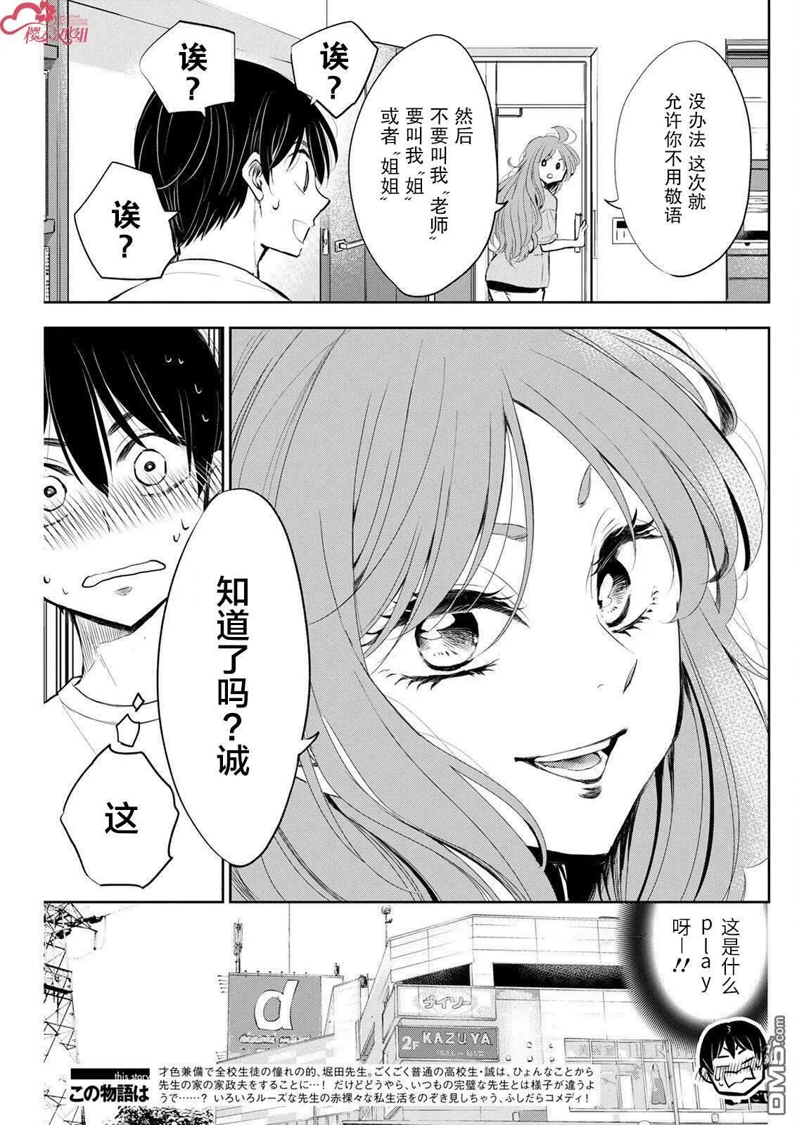 第9话  第3页