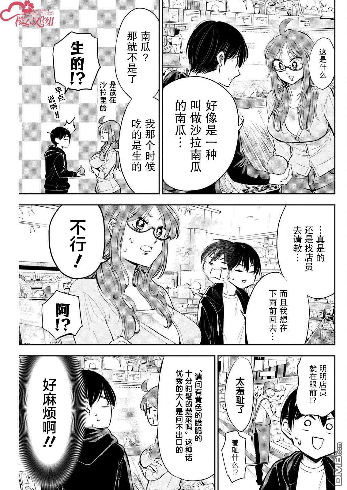 第9话  第7页