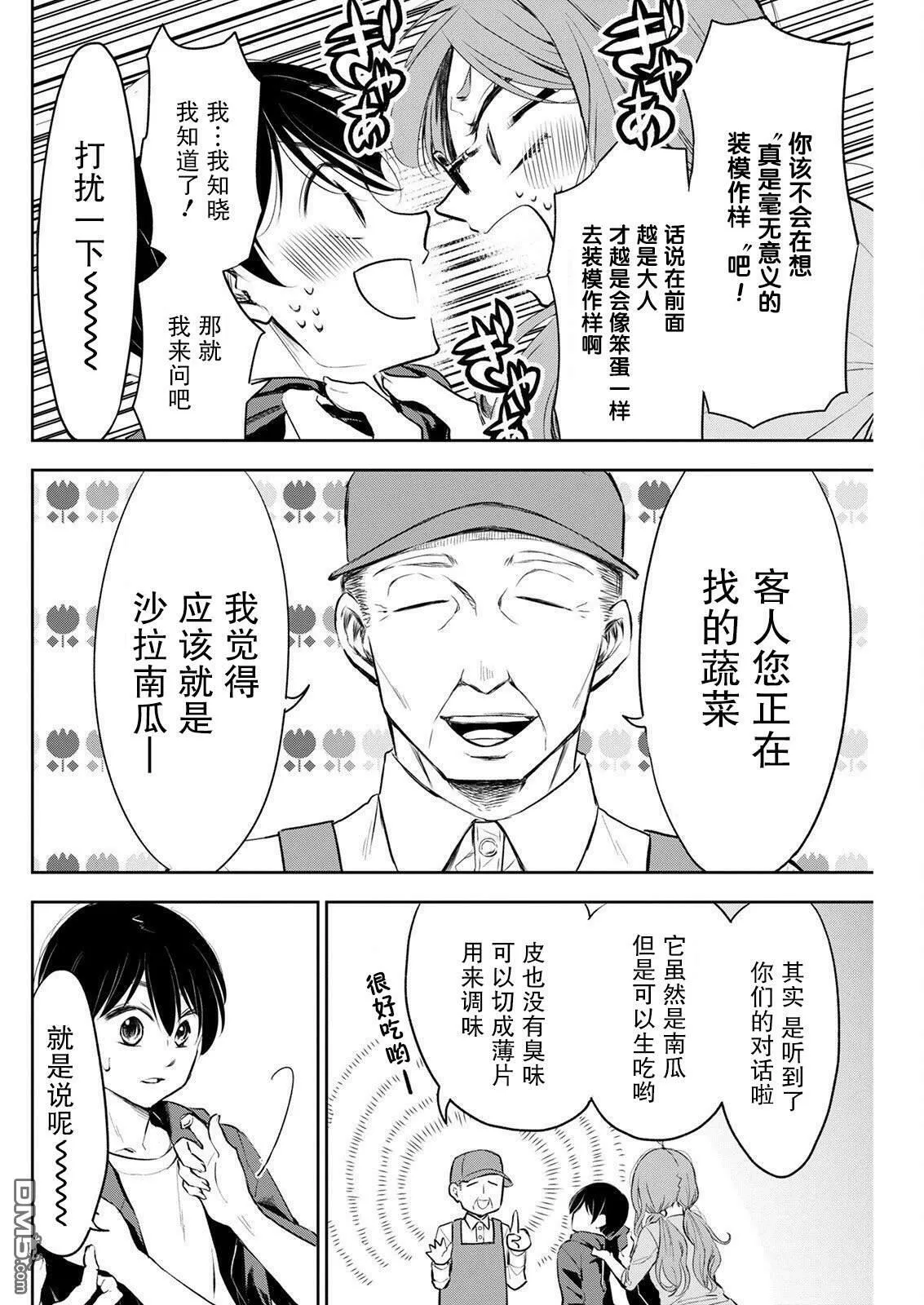 第9话  第8页