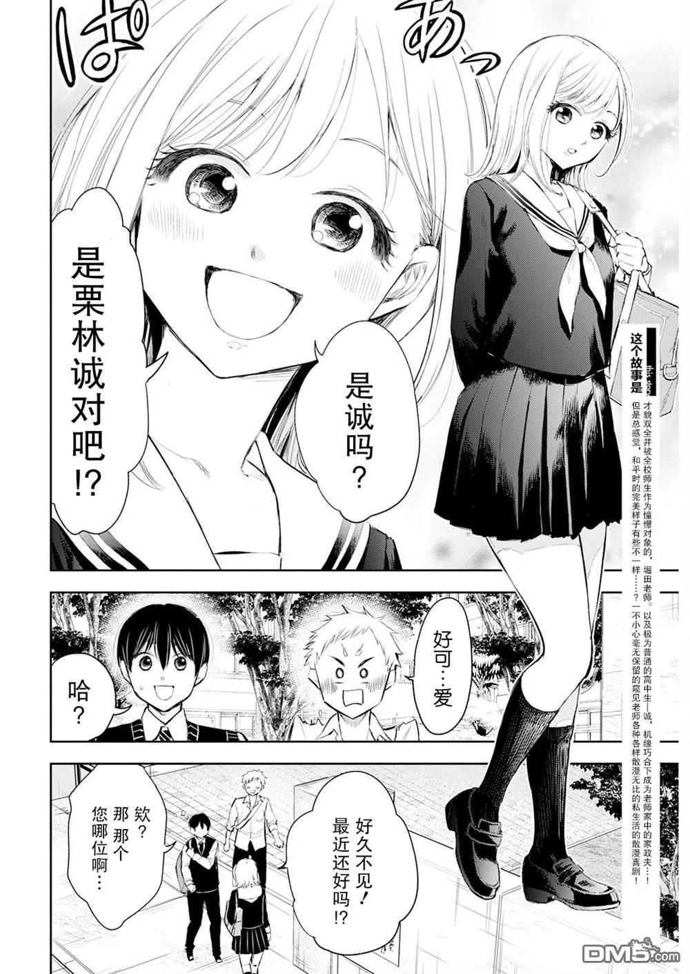 第12话 第2页