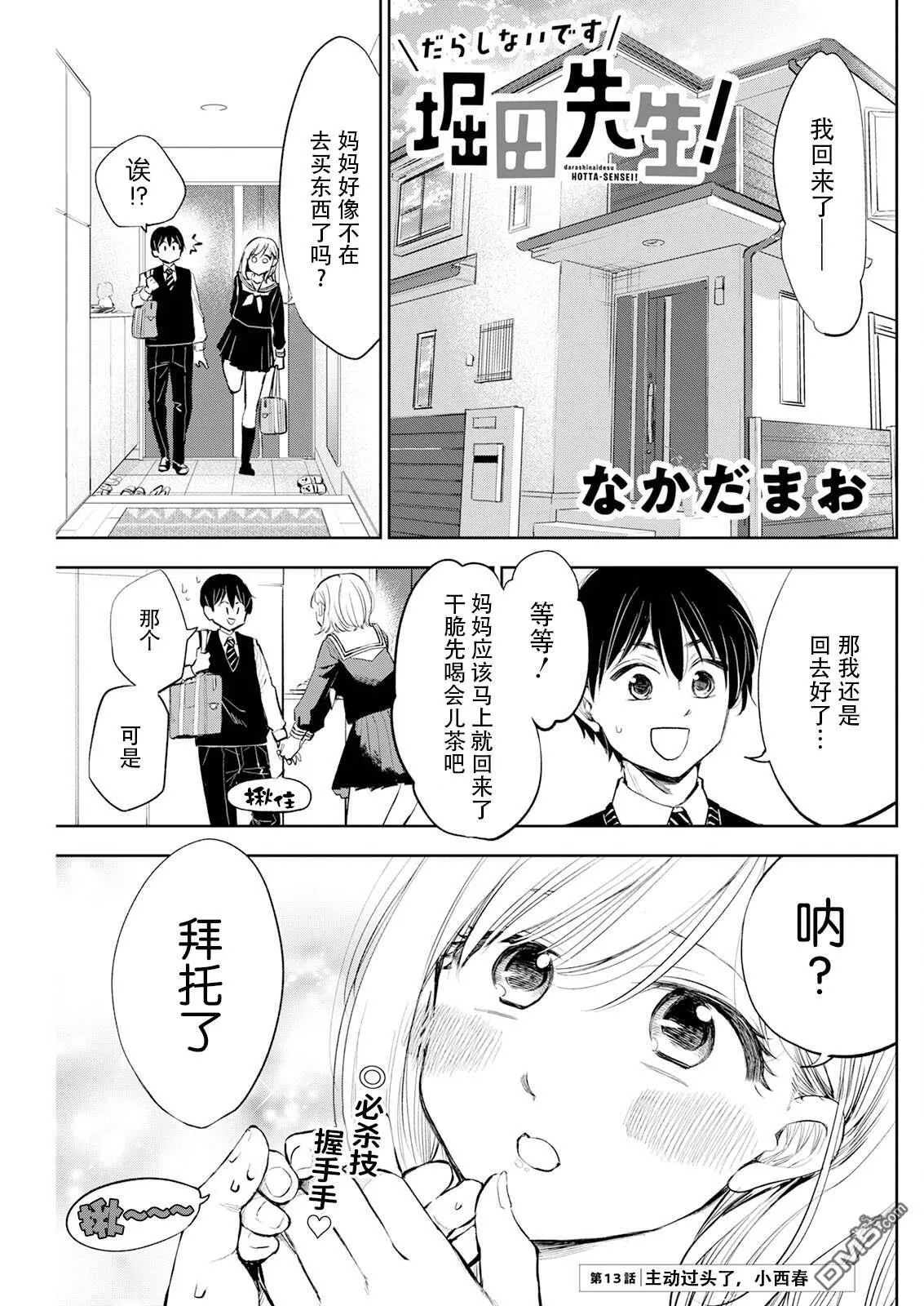 第13话 第1页