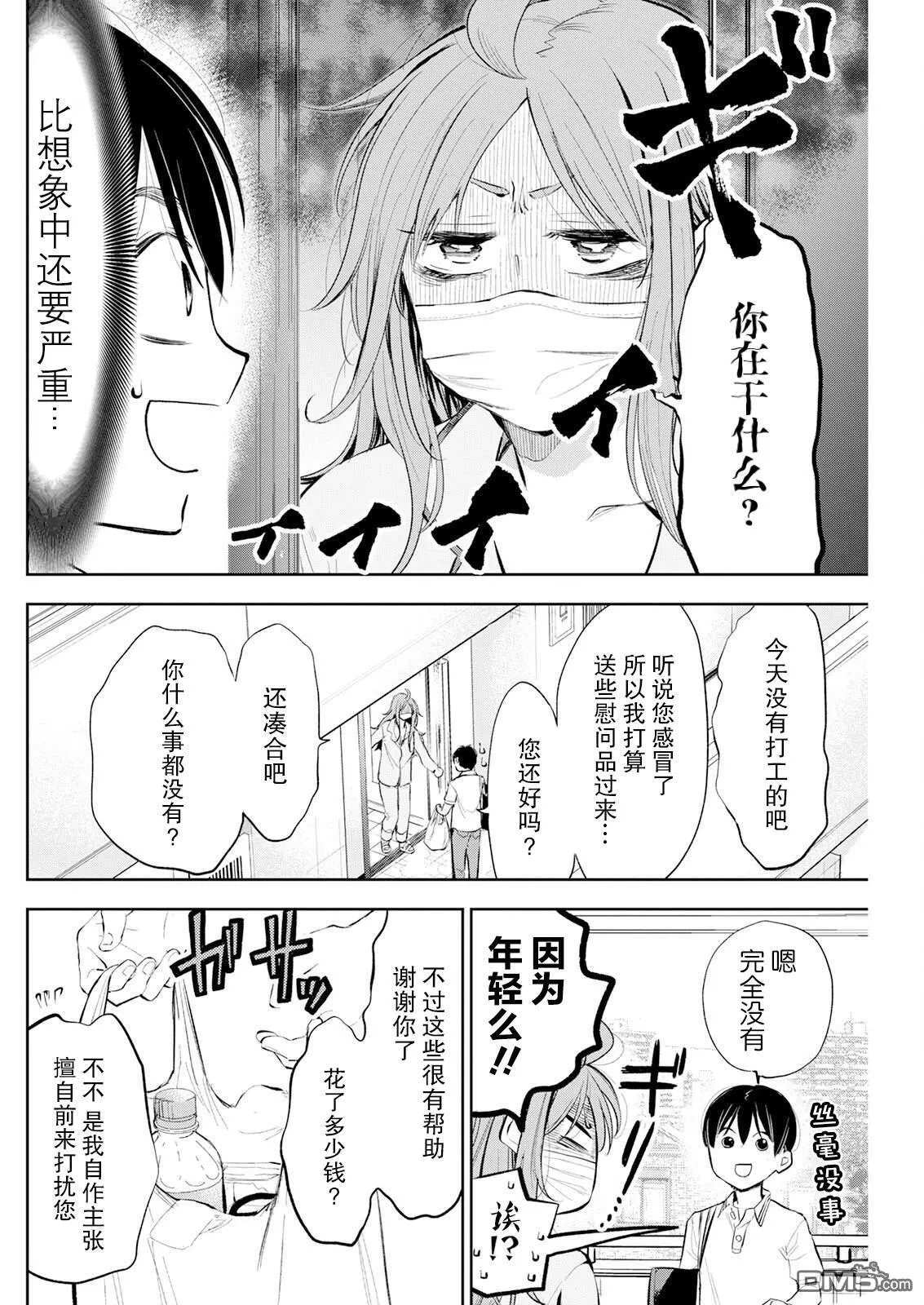 第17话 第2页