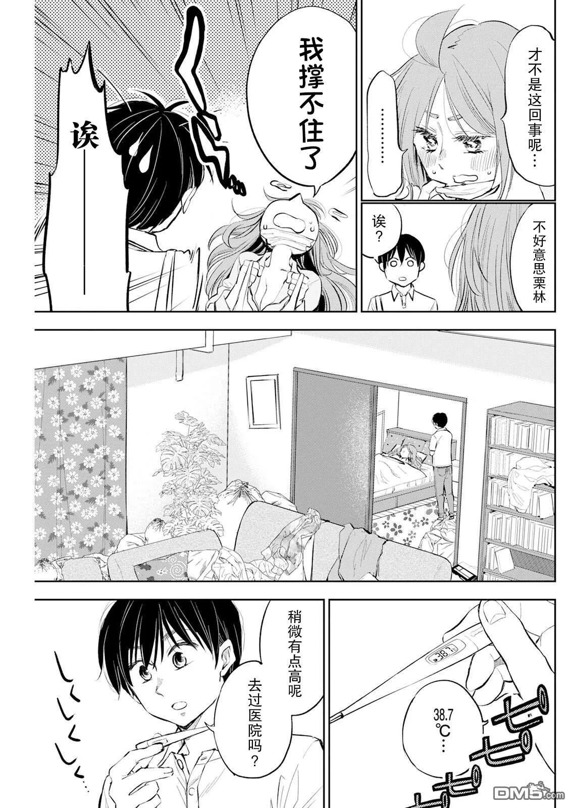 第17话 第3页